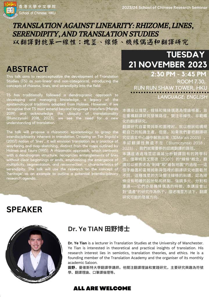 Translation Against Linearity: Rhizome, Lines, Serendipity, And Translation Studies 以翻譯對抗單一線性：塊莖、線條、機緣偶遇和翻譯研究